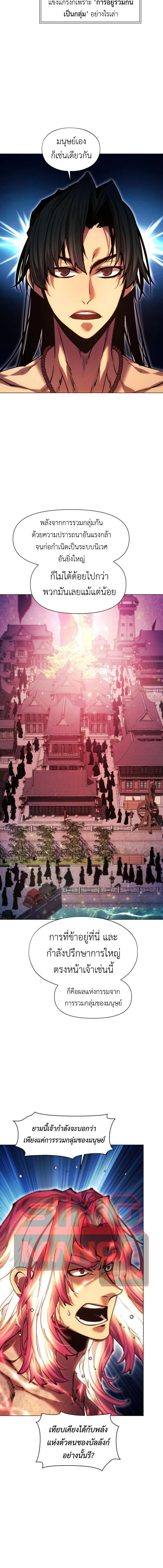 A Modern Man Who Got Transmigrated Into the Murim World ชายจากยุคสมัยใหม่ผู้เข้ามาอยู่ในยุคมูริม ตอนที่ 182 หน้า 23