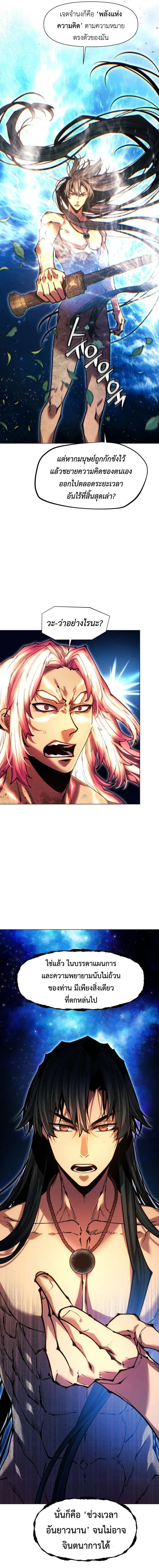 A Modern Man Who Got Transmigrated Into the Murim World ชายจากยุคสมัยใหม่ผู้เข้ามาอยู่ในยุคมูริม ตอนที่ 182 หน้า 3