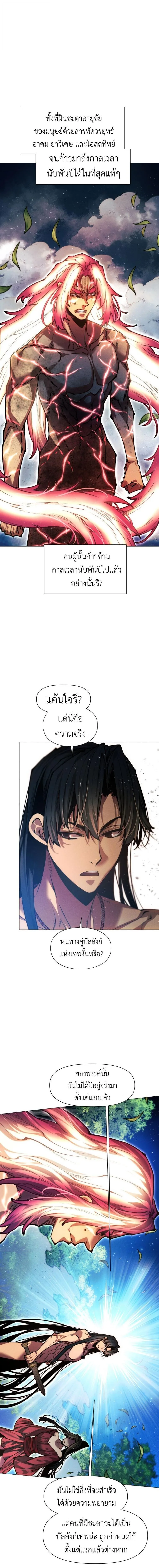 A Modern Man Who Got Transmigrated Into the Murim World ชายจากยุคสมัยใหม่ผู้เข้ามาอยู่ในยุคมูริม ตอนที่ 182 หน้า 4