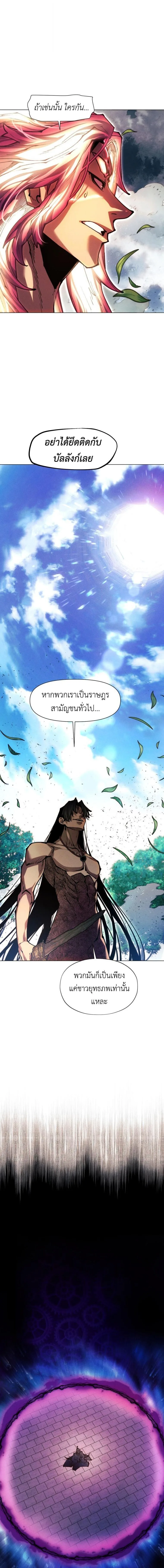 A Modern Man Who Got Transmigrated Into the Murim World ชายจากยุคสมัยใหม่ผู้เข้ามาอยู่ในยุคมูริม ตอนที่ 182 หน้า 5