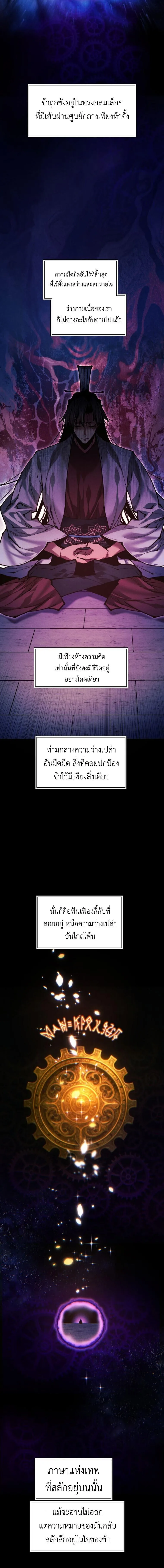 A Modern Man Who Got Transmigrated Into the Murim World ชายจากยุคสมัยใหม่ผู้เข้ามาอยู่ในยุคมูริม ตอนที่ 182 หน้า 6