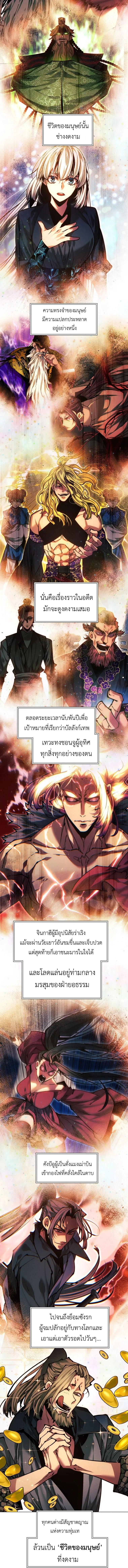 A Modern Man Who Got Transmigrated Into the Murim World ชายจากยุคสมัยใหม่ผู้เข้ามาอยู่ในยุคมูริม ตอนที่ 182 หน้า 8