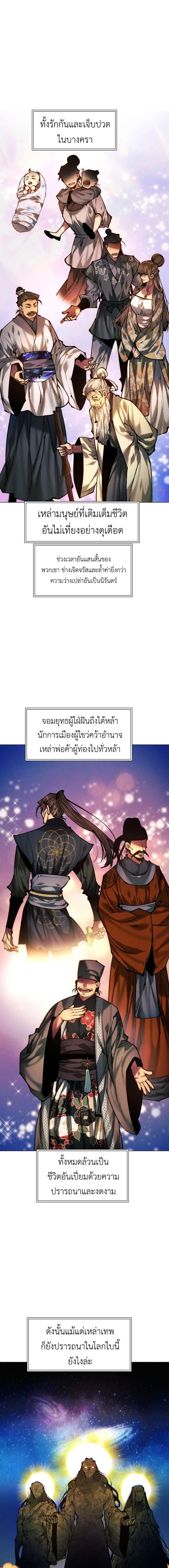 A Modern Man Who Got Transmigrated Into the Murim World ชายจากยุคสมัยใหม่ผู้เข้ามาอยู่ในยุคมูริม ตอนที่ 182 หน้า 9