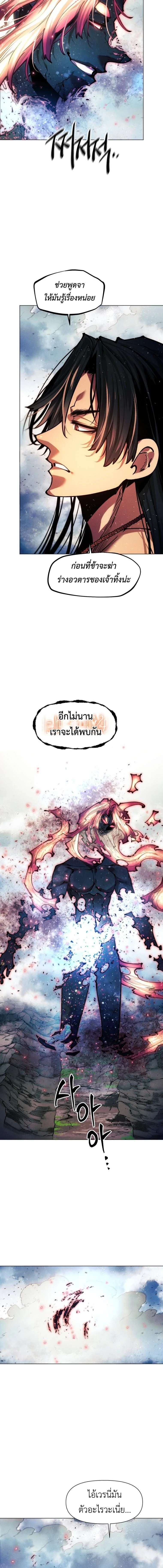 A Modern Man Who Got Transmigrated Into the Murim World ชายจากยุคสมัยใหม่ผู้เข้ามาอยู่ในยุคมูริม ตอนที่ 183 หน้า 11