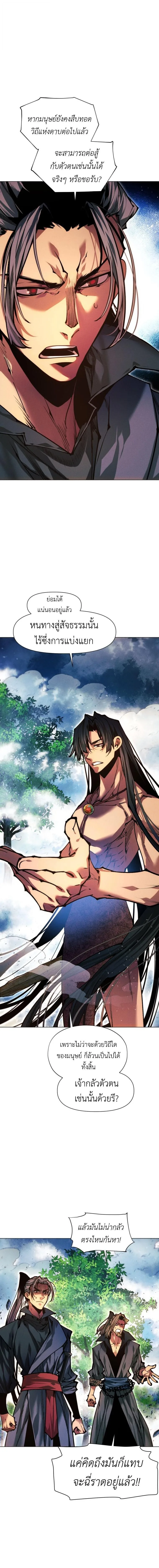 A Modern Man Who Got Transmigrated Into the Murim World ชายจากยุคสมัยใหม่ผู้เข้ามาอยู่ในยุคมูริม ตอนที่ 183 หน้า 13