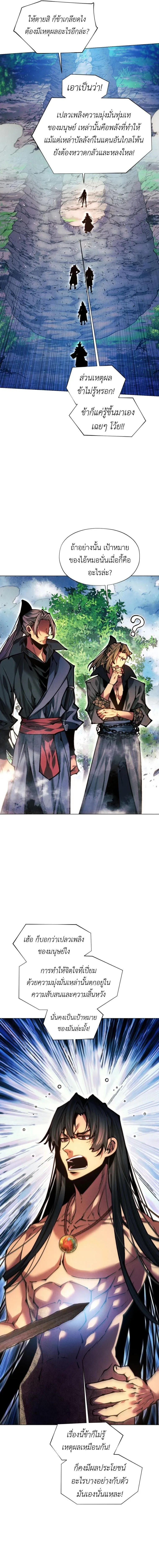 A Modern Man Who Got Transmigrated Into the Murim World ชายจากยุคสมัยใหม่ผู้เข้ามาอยู่ในยุคมูริม ตอนที่ 183 หน้า 16