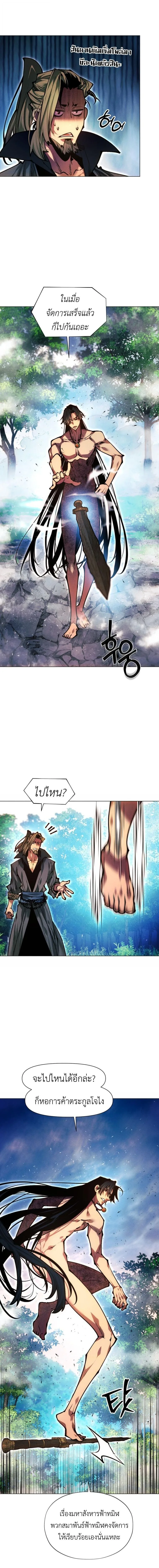 A Modern Man Who Got Transmigrated Into the Murim World ชายจากยุคสมัยใหม่ผู้เข้ามาอยู่ในยุคมูริม ตอนที่ 183 หน้า 17