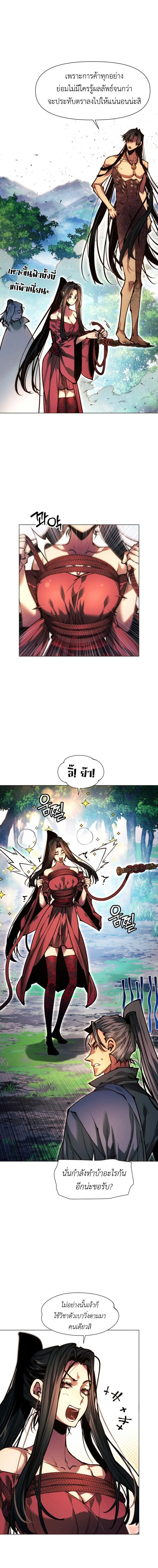 A Modern Man Who Got Transmigrated Into the Murim World ชายจากยุคสมัยใหม่ผู้เข้ามาอยู่ในยุคมูริม ตอนที่ 183 หน้า 19