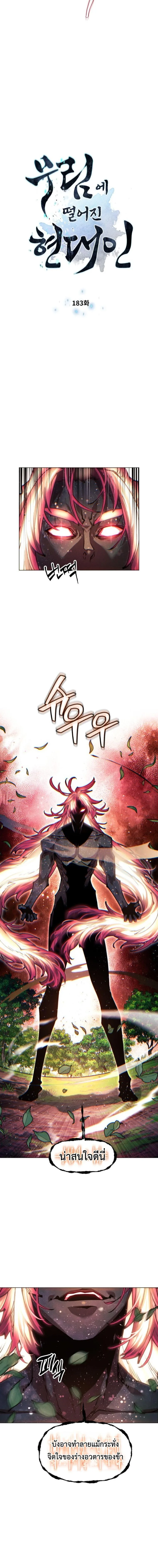 A Modern Man Who Got Transmigrated Into the Murim World ชายจากยุคสมัยใหม่ผู้เข้ามาอยู่ในยุคมูริม ตอนที่ 183 หน้า 2