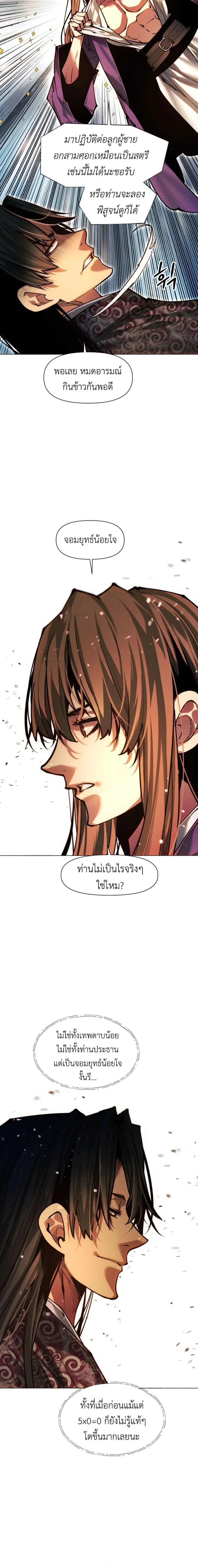 A Modern Man Who Got Transmigrated Into the Murim World ชายจากยุคสมัยใหม่ผู้เข้ามาอยู่ในยุคมูริม ตอนที่ 184 หน้า 10
