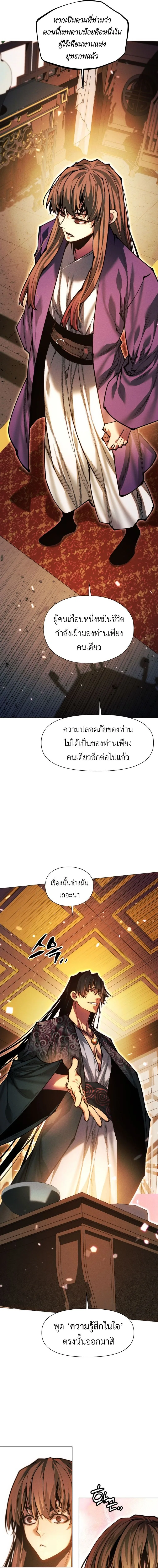 A Modern Man Who Got Transmigrated Into the Murim World ชายจากยุคสมัยใหม่ผู้เข้ามาอยู่ในยุคมูริม ตอนที่ 184 หน้า 11
