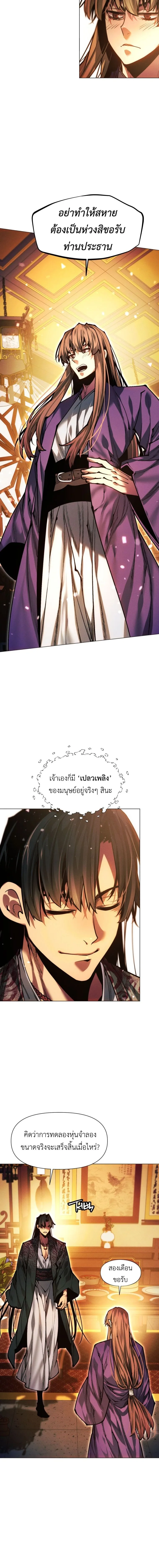 A Modern Man Who Got Transmigrated Into the Murim World ชายจากยุคสมัยใหม่ผู้เข้ามาอยู่ในยุคมูริม ตอนที่ 184 หน้า 12