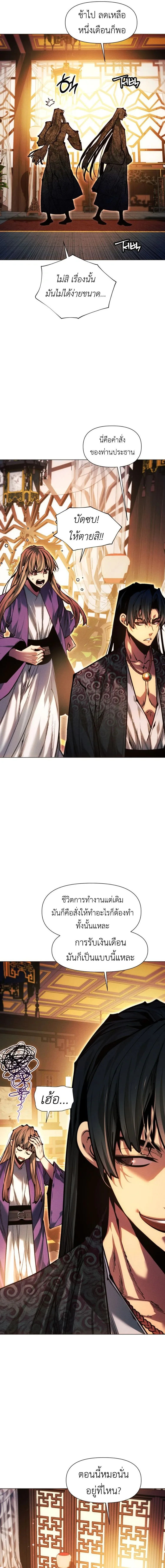 A Modern Man Who Got Transmigrated Into the Murim World ชายจากยุคสมัยใหม่ผู้เข้ามาอยู่ในยุคมูริม ตอนที่ 184 หน้า 13