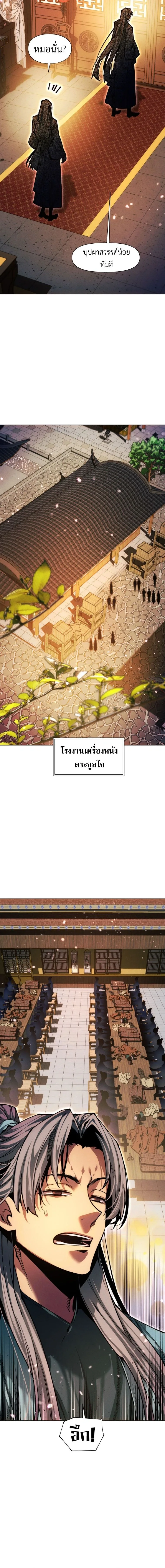 A Modern Man Who Got Transmigrated Into the Murim World ชายจากยุคสมัยใหม่ผู้เข้ามาอยู่ในยุคมูริม ตอนที่ 184 หน้า 14