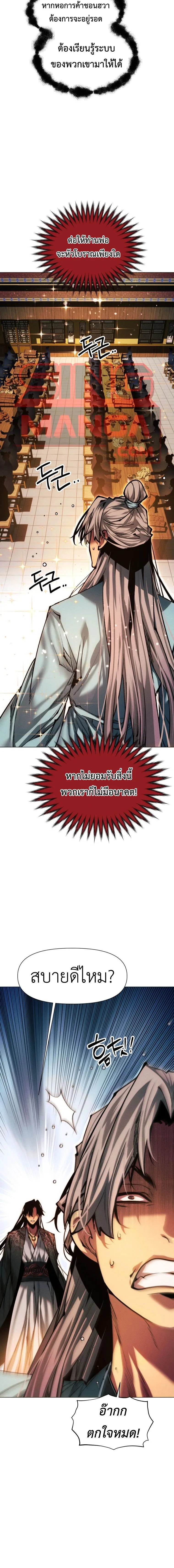 A Modern Man Who Got Transmigrated Into the Murim World ชายจากยุคสมัยใหม่ผู้เข้ามาอยู่ในยุคมูริม ตอนที่ 184 หน้า 16