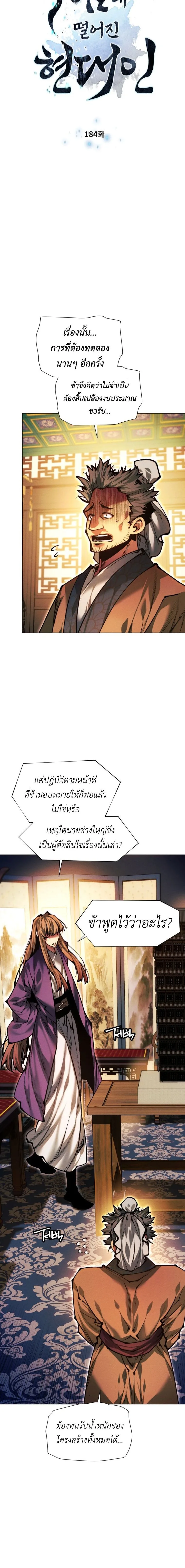 A Modern Man Who Got Transmigrated Into the Murim World ชายจากยุคสมัยใหม่ผู้เข้ามาอยู่ในยุคมูริม ตอนที่ 184 หน้า 2