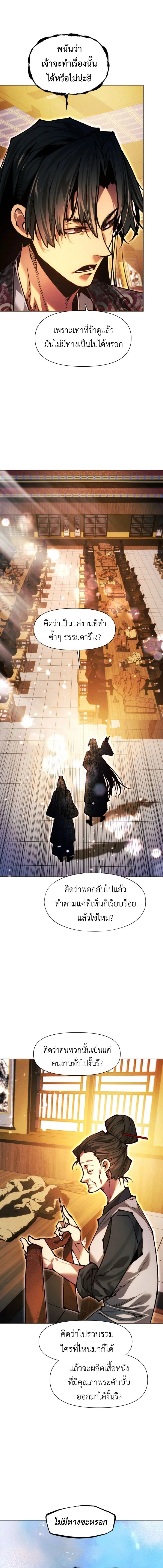 A Modern Man Who Got Transmigrated Into the Murim World ชายจากยุคสมัยใหม่ผู้เข้ามาอยู่ในยุคมูริม ตอนที่ 184 หน้า 20