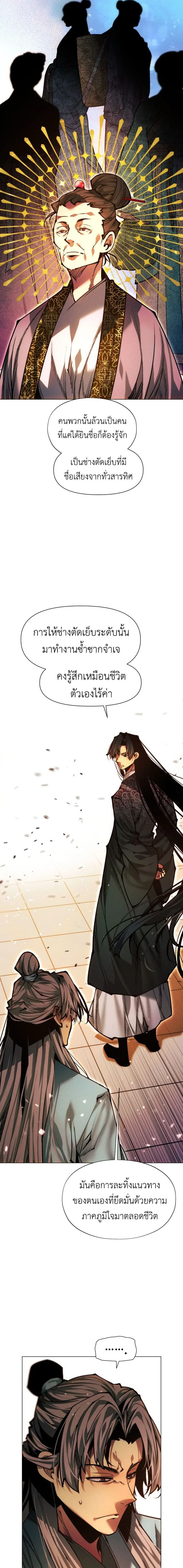 A Modern Man Who Got Transmigrated Into the Murim World ชายจากยุคสมัยใหม่ผู้เข้ามาอยู่ในยุคมูริม ตอนที่ 184 หน้า 21
