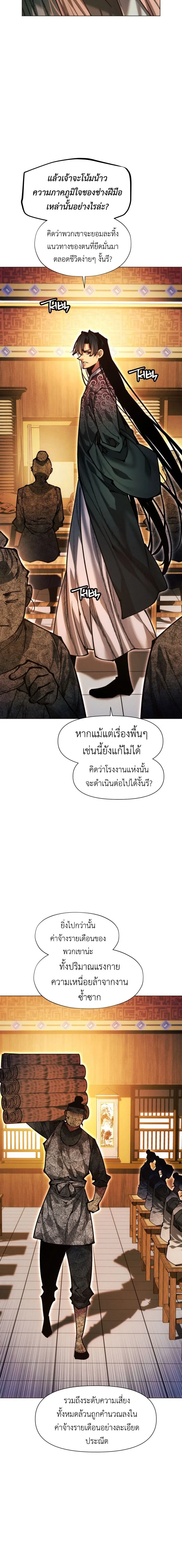 A Modern Man Who Got Transmigrated Into the Murim World ชายจากยุคสมัยใหม่ผู้เข้ามาอยู่ในยุคมูริม ตอนที่ 184 หน้า 22
