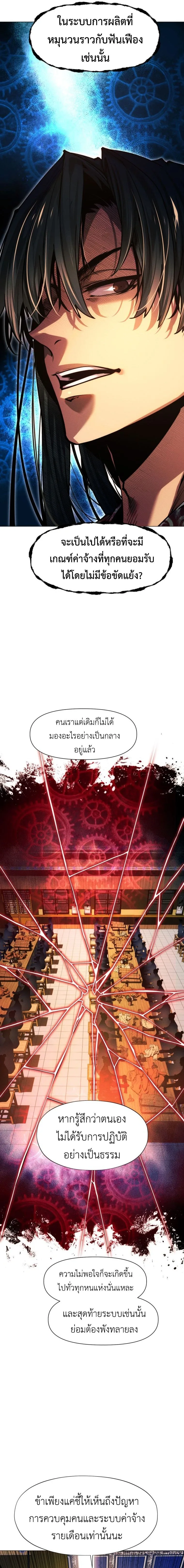 A Modern Man Who Got Transmigrated Into the Murim World ชายจากยุคสมัยใหม่ผู้เข้ามาอยู่ในยุคมูริม ตอนที่ 184 หน้า 23