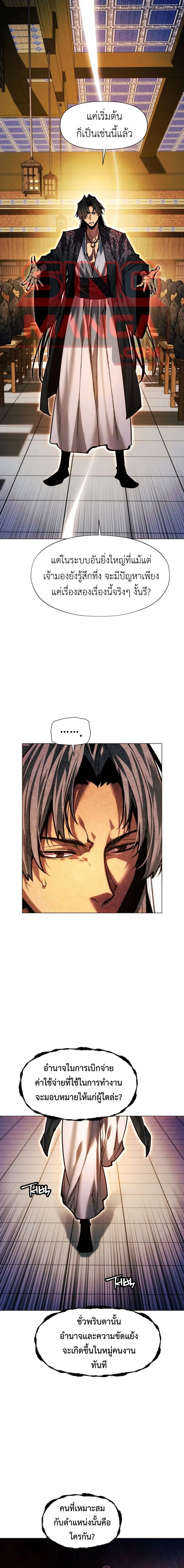 A Modern Man Who Got Transmigrated Into the Murim World ชายจากยุคสมัยใหม่ผู้เข้ามาอยู่ในยุคมูริม ตอนที่ 184 หน้า 24