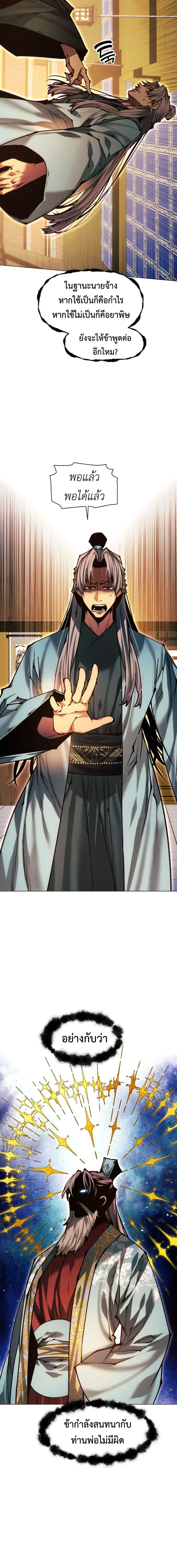 A Modern Man Who Got Transmigrated Into the Murim World ชายจากยุคสมัยใหม่ผู้เข้ามาอยู่ในยุคมูริม ตอนที่ 184 หน้า 26