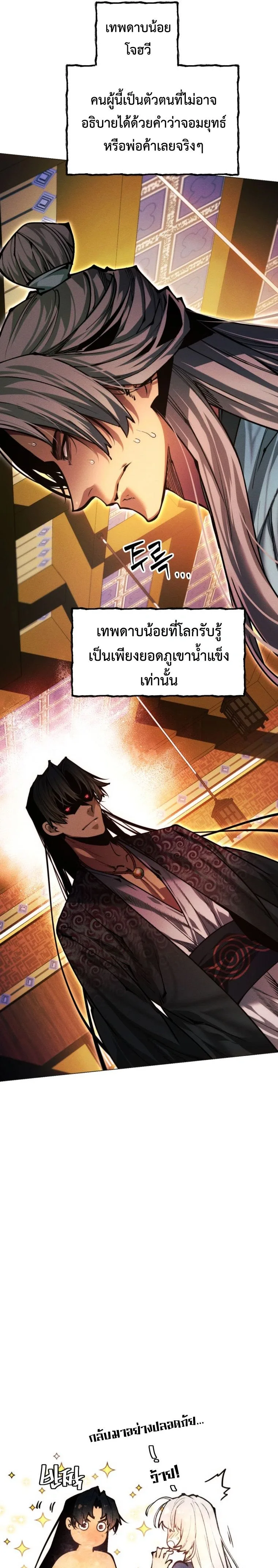 A Modern Man Who Got Transmigrated Into the Murim World ชายจากยุคสมัยใหม่ผู้เข้ามาอยู่ในยุคมูริม ตอนที่ 184 หน้า 27