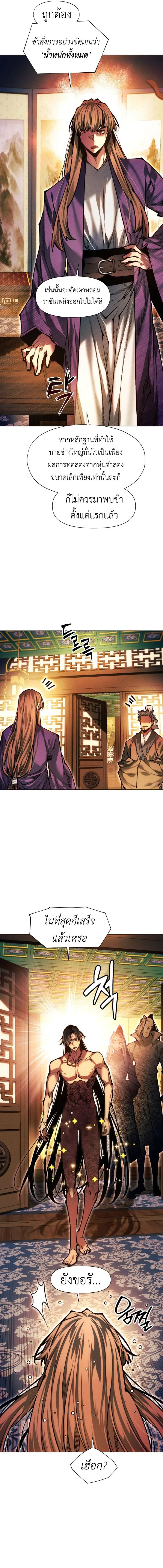 A Modern Man Who Got Transmigrated Into the Murim World ชายจากยุคสมัยใหม่ผู้เข้ามาอยู่ในยุคมูริม ตอนที่ 184 หน้า 3