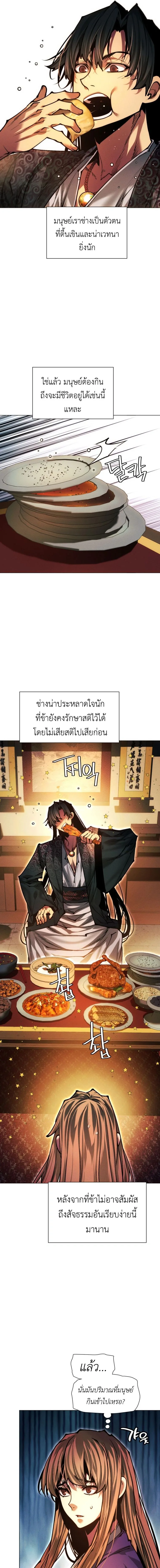 A Modern Man Who Got Transmigrated Into the Murim World ชายจากยุคสมัยใหม่ผู้เข้ามาอยู่ในยุคมูริม ตอนที่ 184 หน้า 5