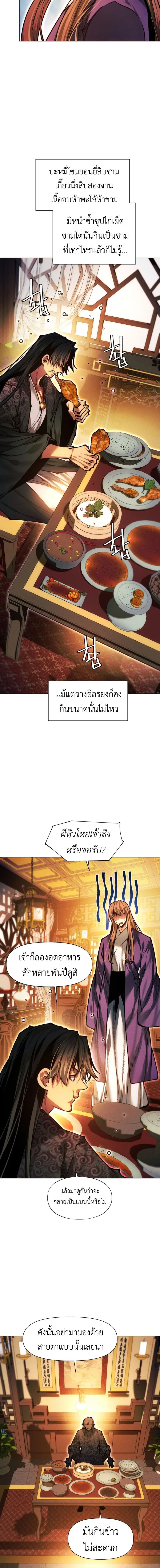 A Modern Man Who Got Transmigrated Into the Murim World ชายจากยุคสมัยใหม่ผู้เข้ามาอยู่ในยุคมูริม ตอนที่ 184 หน้า 6