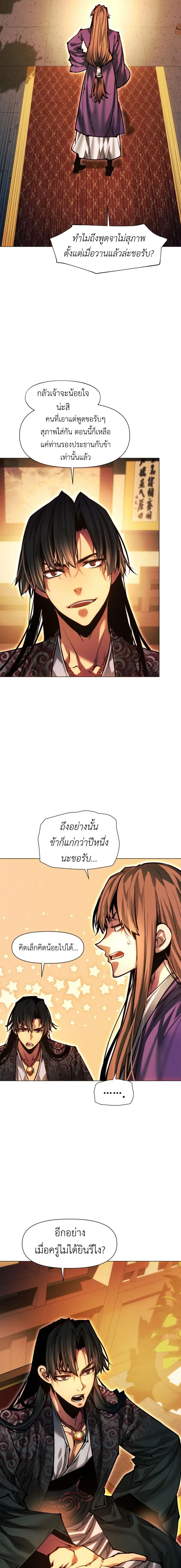 A Modern Man Who Got Transmigrated Into the Murim World ชายจากยุคสมัยใหม่ผู้เข้ามาอยู่ในยุคมูริม ตอนที่ 184 หน้า 7