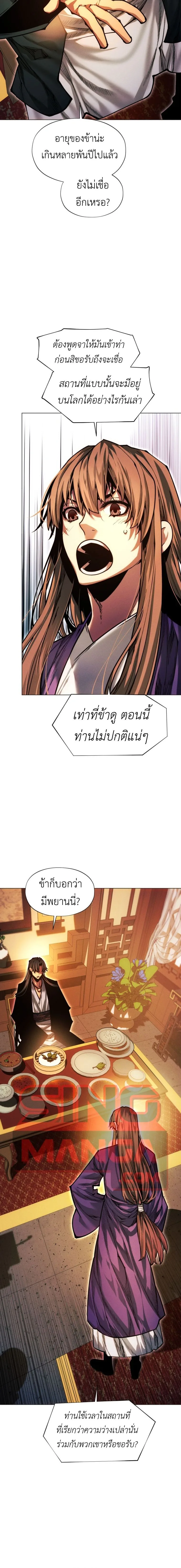 A Modern Man Who Got Transmigrated Into the Murim World ชายจากยุคสมัยใหม่ผู้เข้ามาอยู่ในยุคมูริม ตอนที่ 184 หน้า 8