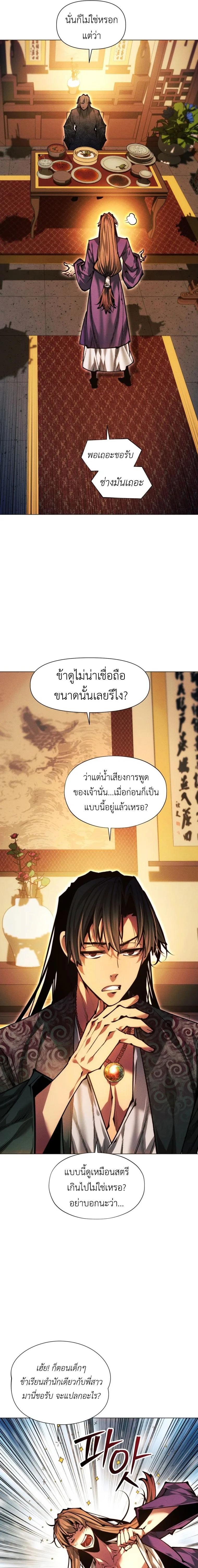 A Modern Man Who Got Transmigrated Into the Murim World ชายจากยุคสมัยใหม่ผู้เข้ามาอยู่ในยุคมูริม ตอนที่ 184 หน้า 9