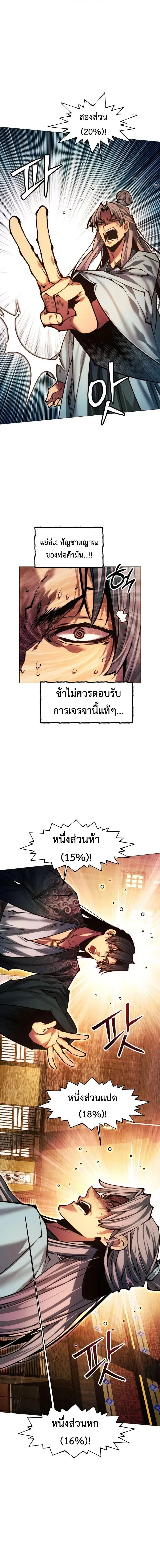 A Modern Man Who Got Transmigrated Into the Murim World ชายจากยุคสมัยใหม่ผู้เข้ามาอยู่ในยุคมูริม ตอนที่ 185 หน้า 10