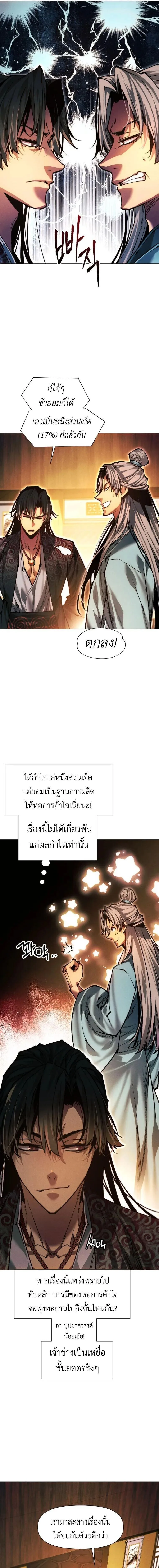 A Modern Man Who Got Transmigrated Into the Murim World ชายจากยุคสมัยใหม่ผู้เข้ามาอยู่ในยุคมูริม ตอนที่ 185 หน้า 11