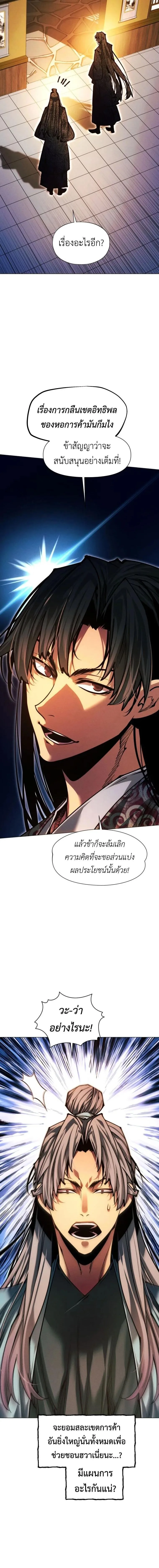 A Modern Man Who Got Transmigrated Into the Murim World ชายจากยุคสมัยใหม่ผู้เข้ามาอยู่ในยุคมูริม ตอนที่ 185 หน้า 12