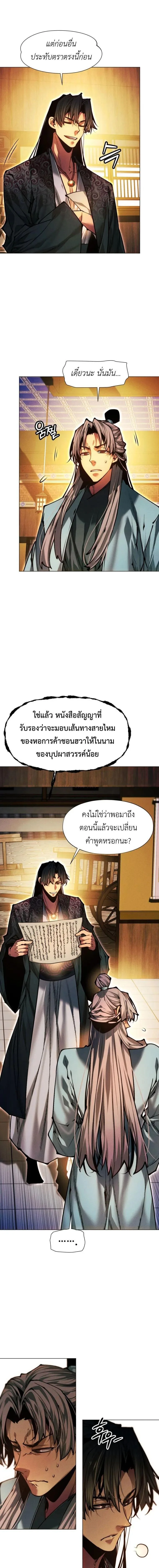 A Modern Man Who Got Transmigrated Into the Murim World ชายจากยุคสมัยใหม่ผู้เข้ามาอยู่ในยุคมูริม ตอนที่ 185 หน้า 13