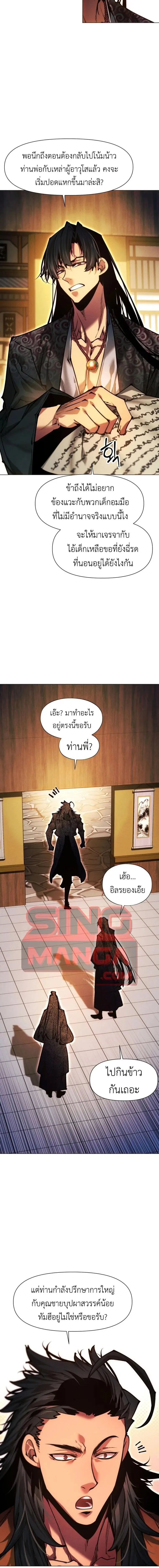 A Modern Man Who Got Transmigrated Into the Murim World ชายจากยุคสมัยใหม่ผู้เข้ามาอยู่ในยุคมูริม ตอนที่ 185 หน้า 14