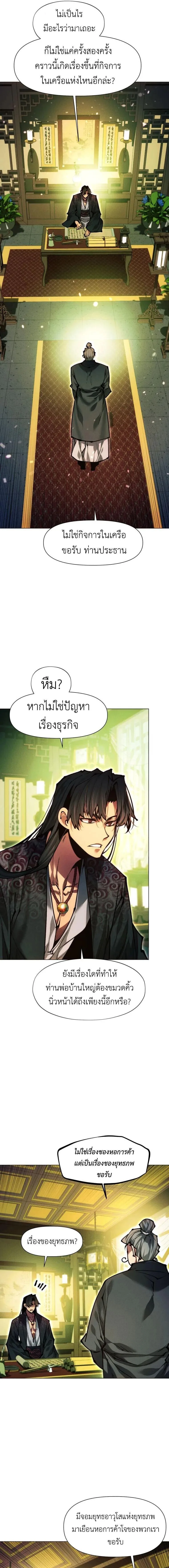 A Modern Man Who Got Transmigrated Into the Murim World ชายจากยุคสมัยใหม่ผู้เข้ามาอยู่ในยุคมูริม ตอนที่ 185 หน้า 19