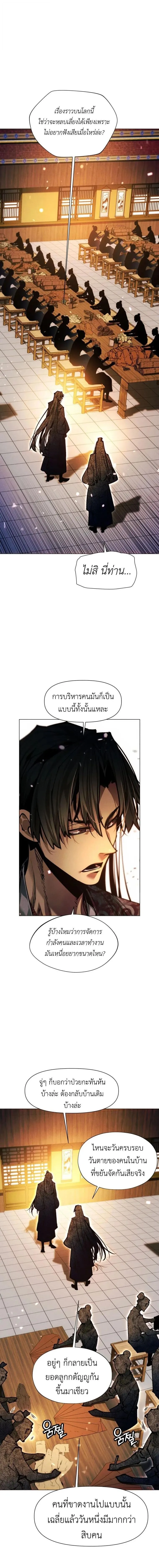 A Modern Man Who Got Transmigrated Into the Murim World ชายจากยุคสมัยใหม่ผู้เข้ามาอยู่ในยุคมูริม ตอนที่ 185 หน้า 2