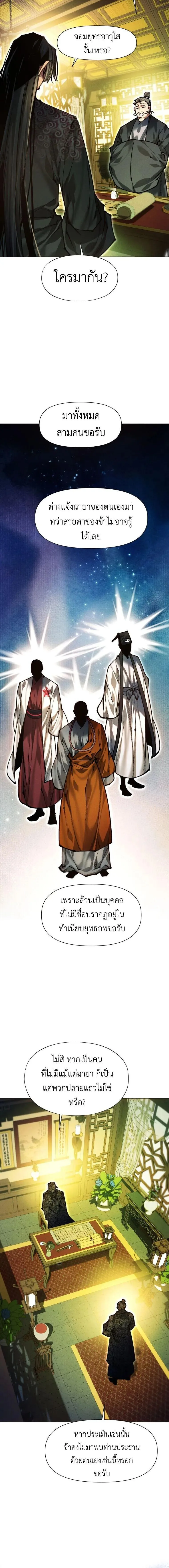 A Modern Man Who Got Transmigrated Into the Murim World ชายจากยุคสมัยใหม่ผู้เข้ามาอยู่ในยุคมูริม ตอนที่ 185 หน้า 20