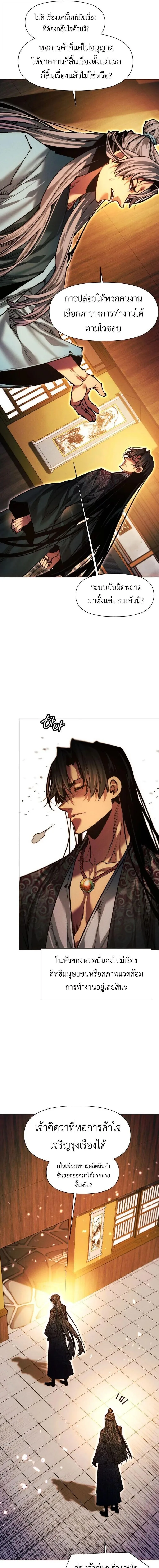 A Modern Man Who Got Transmigrated Into the Murim World ชายจากยุคสมัยใหม่ผู้เข้ามาอยู่ในยุคมูริม ตอนที่ 185 หน้า 4
