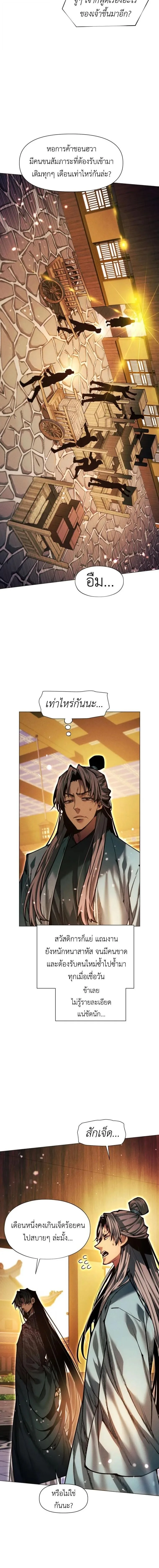 A Modern Man Who Got Transmigrated Into the Murim World ชายจากยุคสมัยใหม่ผู้เข้ามาอยู่ในยุคมูริม ตอนที่ 185 หน้า 5