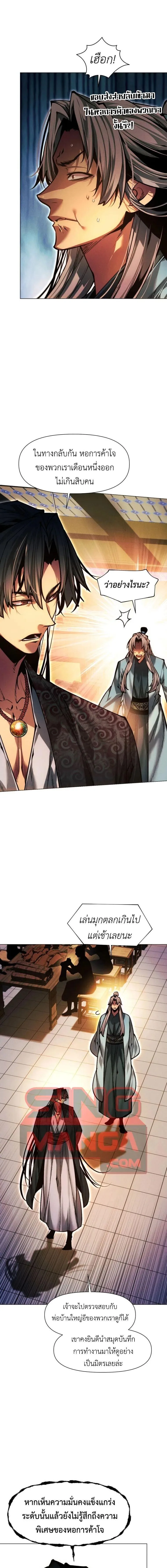 A Modern Man Who Got Transmigrated Into the Murim World ชายจากยุคสมัยใหม่ผู้เข้ามาอยู่ในยุคมูริม ตอนที่ 185 หน้า 6