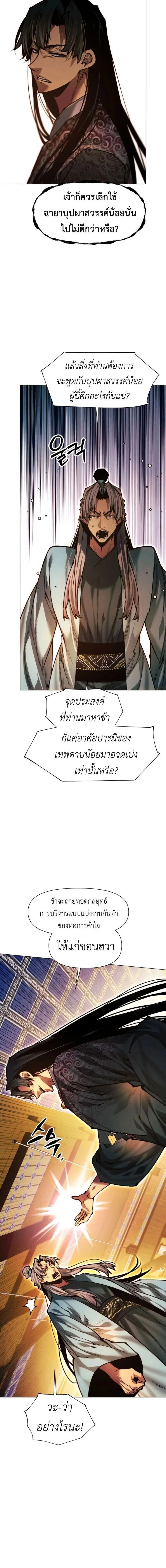 A Modern Man Who Got Transmigrated Into the Murim World ชายจากยุคสมัยใหม่ผู้เข้ามาอยู่ในยุคมูริม ตอนที่ 185 หน้า 7