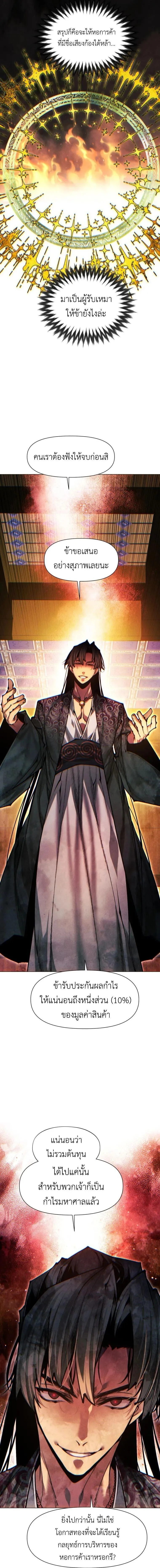 A Modern Man Who Got Transmigrated Into the Murim World ชายจากยุคสมัยใหม่ผู้เข้ามาอยู่ในยุคมูริม ตอนที่ 185 หน้า 9