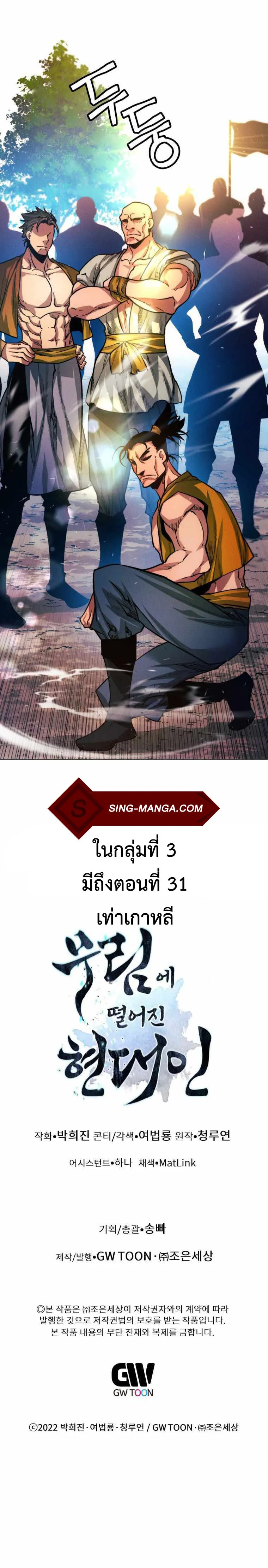 A Modern Man Who Got Transmigrated Into the Murim World ชายจากยุคสมัยใหม่ผู้เข้ามาอยู่ในยุคมูริม ตอนที่ 19 หน้า 11