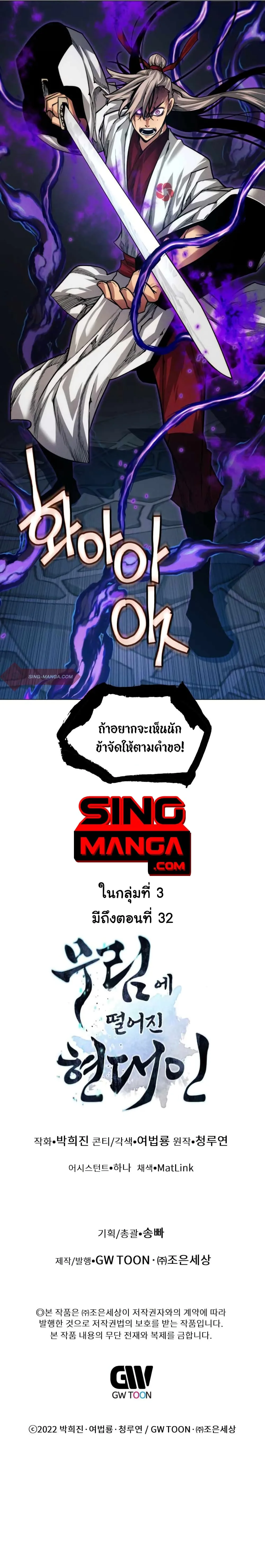 A Modern Man Who Got Transmigrated Into the Murim World ชายจากยุคสมัยใหม่ผู้เข้ามาอยู่ในยุคมูริม ตอนที่ 21 หน้า 11