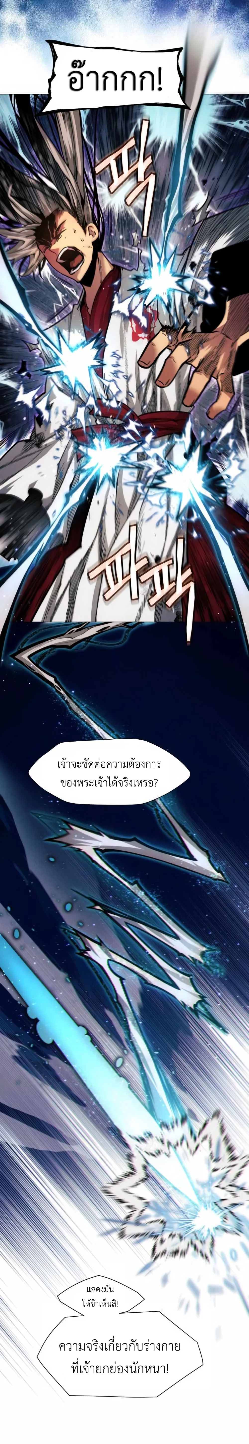 A Modern Man Who Got Transmigrated Into the Murim World ชายจากยุคสมัยใหม่ผู้เข้ามาอยู่ในยุคมูริม ตอนที่ 22 หน้า 10