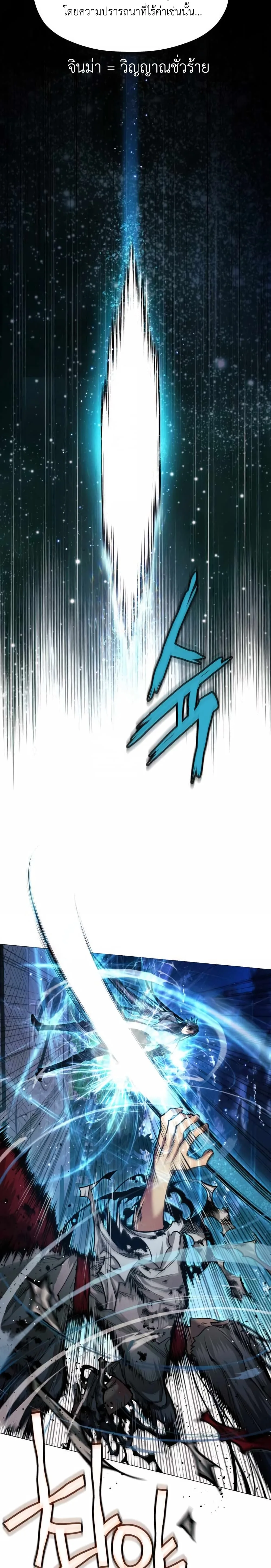 A Modern Man Who Got Transmigrated Into the Murim World ชายจากยุคสมัยใหม่ผู้เข้ามาอยู่ในยุคมูริม ตอนที่ 22 หน้า 13